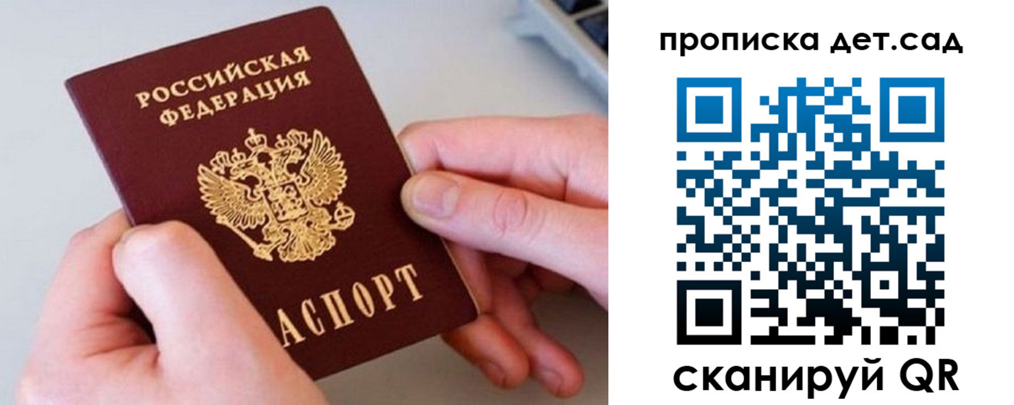 прописка паспорт в Белогорске