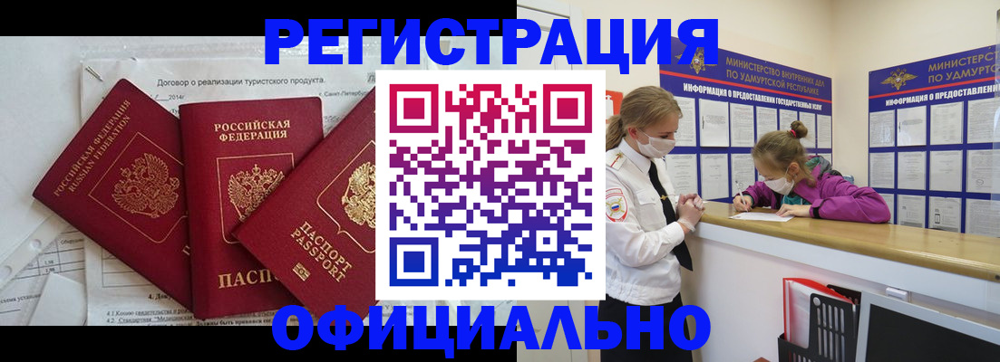 прописка от собственника в Белогорске