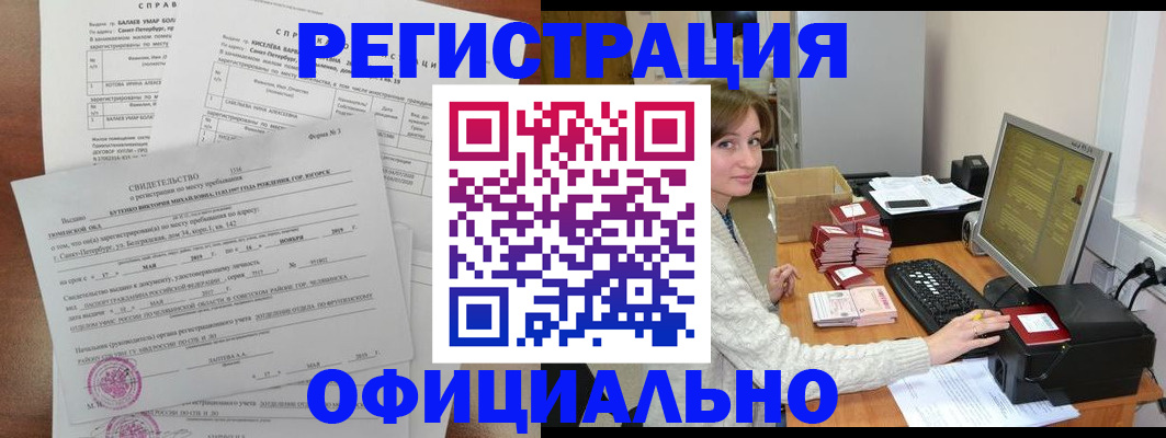прописка от собственника в Белогорске
