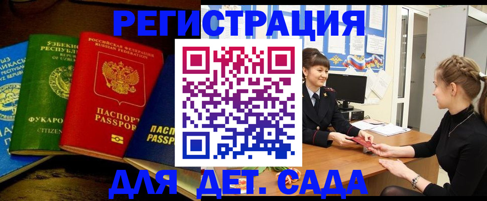 купить прописку в Белогорске