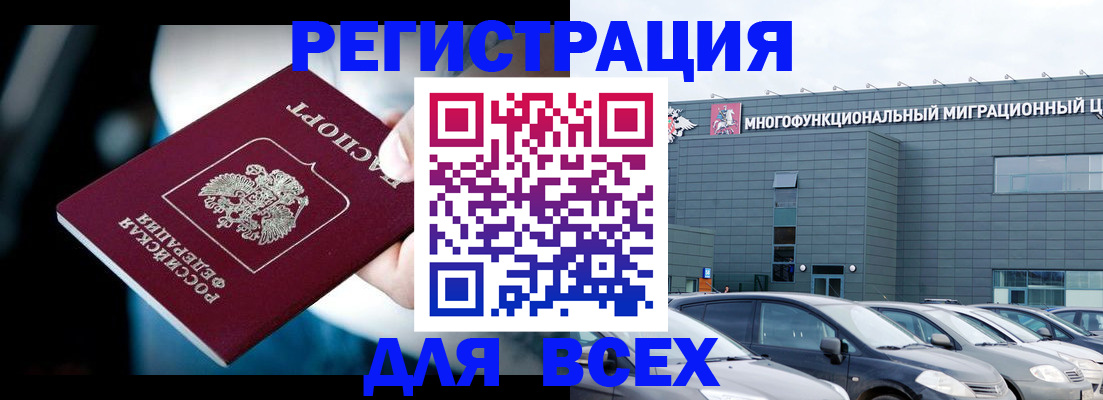 временная регистрация в Белогорске
