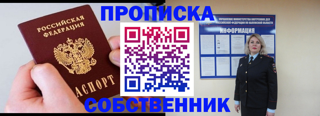 прописка иностранных граждан в Белогорске